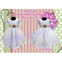 Детское платье для вышивки бисером или нитками «Жасмин №1» (Платье или набор)